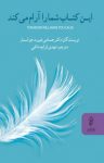 کتاب این کتاب شما را آرام می‌کند نوشته  جسامی هیبرد   جو اسمار